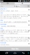 Star Dictionary 截图 5
