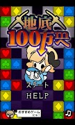 地底100万ｍへ～穴掘りパズルゲーム～ 海報