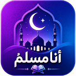 أنا مسلم