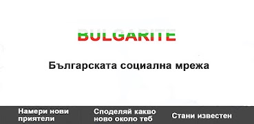 BULGARITE screenshot 6