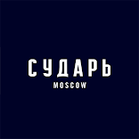 Сударь — костюмы и аксессуары