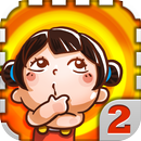天朝教育委员会2 APK