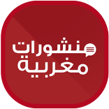 منشورات مغربية  2018