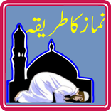 Namaz Ka Tareeka (Urdu)