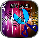 برنامج صانع الرنات الإحترافي