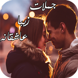 پیامک و جملات زيبا عاشقانه
