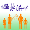 كم سيكون طول طفلك؟ APK