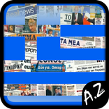 ΕΦΗΜΕΡΙΔΕΣ - Greek News