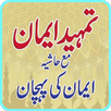 Tamheed ul Iman APK