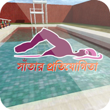 Swimming Contest