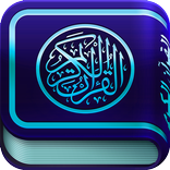 Quran karim without internet