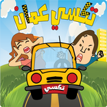 تكسي عمان