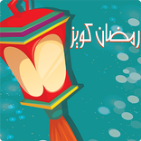 Ramadan Quiz