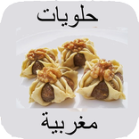 حلويات مغربية (رمضان 2015)