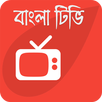 বাংলা টিভি - Bangla TV APK