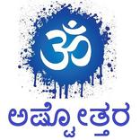 Ashtottara in Kannada - All As