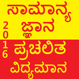 Kannada GK Current Affair 2018
