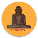 Bhaktamar Stotra Pathan