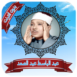 Coran Abdul Basit Abdul Samad