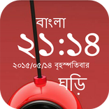 বাংলা ঘড়ি