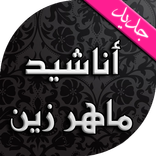 Maher Zain 2016