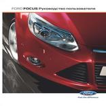 Руководство для Ford Focus 3