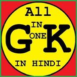 All in One GK in Hindi