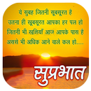 Hindi Good Morning APK