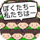 毎日が卒業式