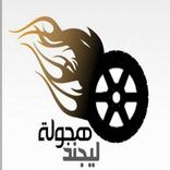 هجوله ليجند
