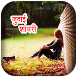 Judai Shayari Images