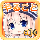 あなたのやること、くるみが管理するのです！ くるかん APK