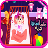 ماما زمانها جاية فيديو - جديد 2018