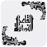 Al-Qaida Al-Noorania in Arabic