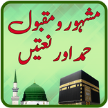 Hamd o Naat Collection in Urdu