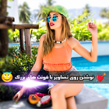 طراحی تصاویر و نوشتن آنها