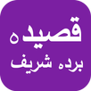 Qasida Burda Sharif Audio with APK