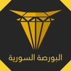 البورصة السورية APK
