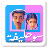 souhlifa 2018