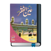 Ain-ul-Faqr APK