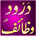 Wazaif  Darood Collection