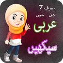 Learn Arabic in Urdu & English APK