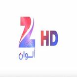 زى الوان