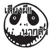 Ghost Sound-APK