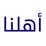 Ahlna اهلنا