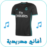 أغاني ريال مدريد