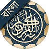 কুরআন মাজীদ (বাংলা)   ||   Al Quran Bangla APK