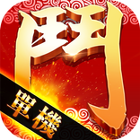 亂鬥武林-手刃尹道長獨享龍女（秒殺三國西遊的單機武俠RPG）
