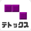 テトックス APK
