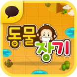 동물장기 for Kakao
